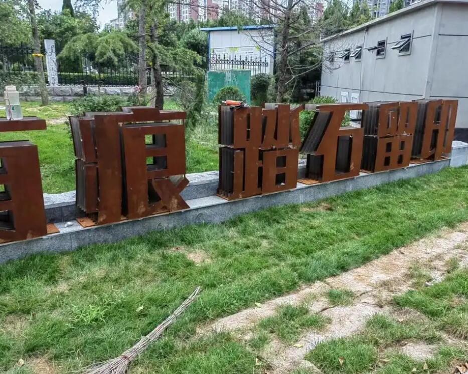 安达耐候钢立体字